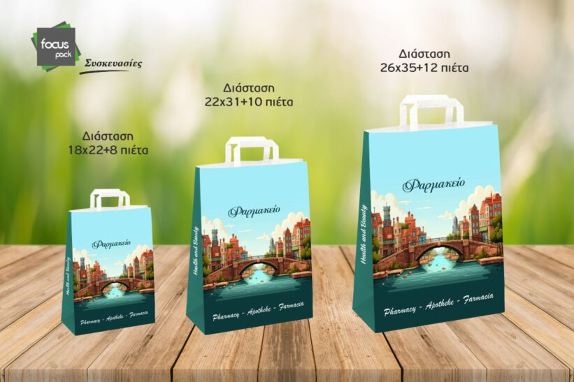 Χάρτινες τσάντες φαρμακείου δώρου ανώνυμες
