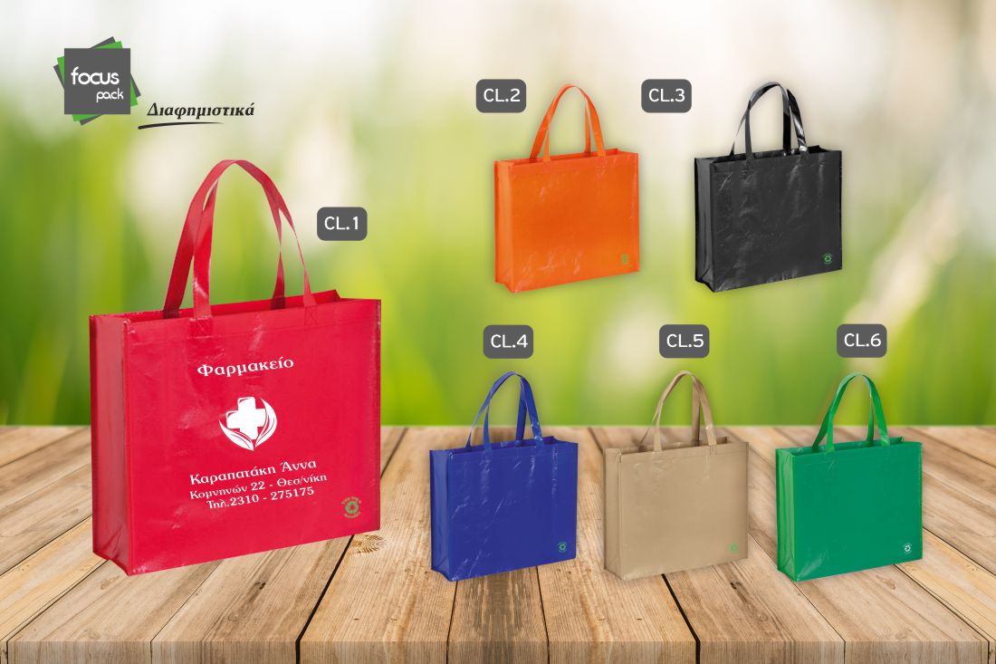 Τσάντα non woven με πλαστικοποίηση (κωδ.208)