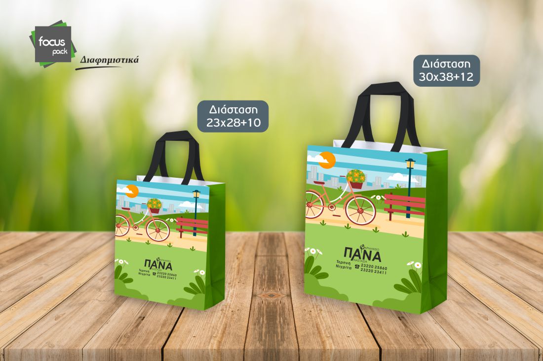 Τσάντα offset με πλαστικοποίηση (κωδ.203)