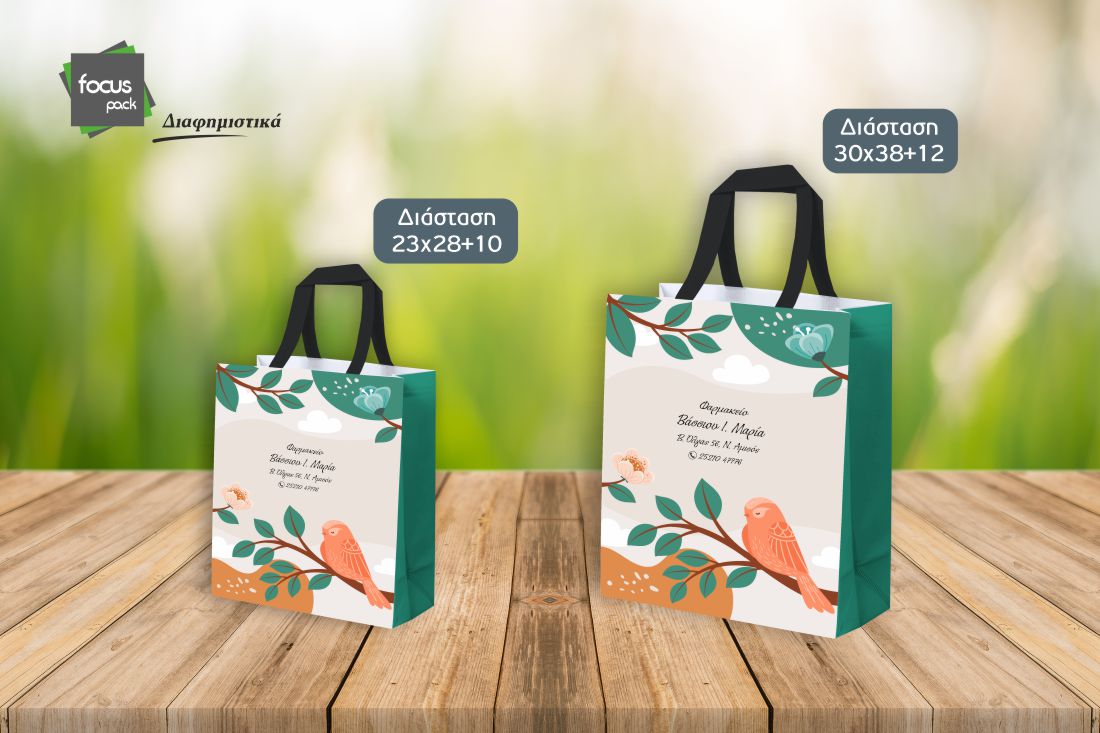 Τσάντα offset με πλαστικοποίηση (κωδ.204)