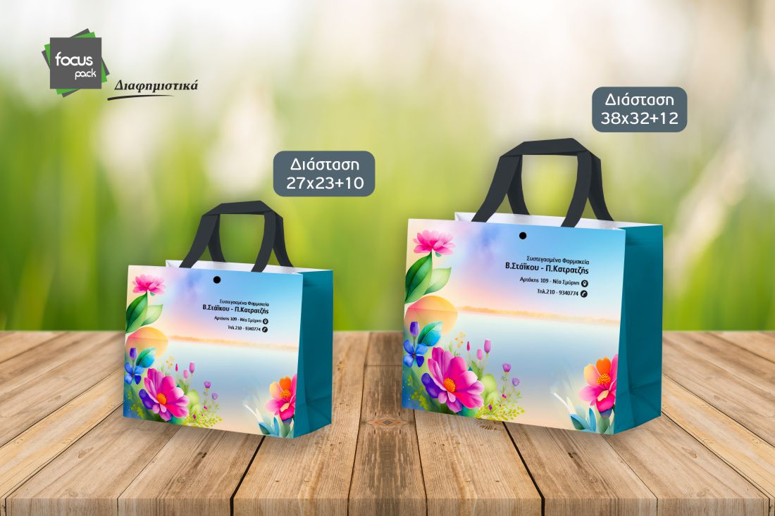 Τσάντα offset με πλαστικοποίηση (κωδ.206)