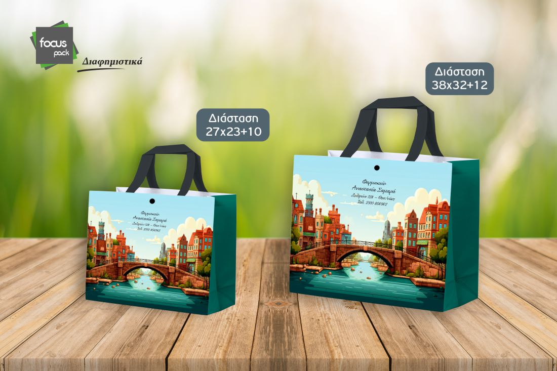 Τσάντα offset με πλαστικοποίηση (κωδ.207)