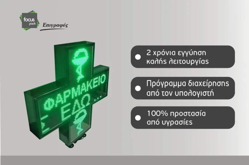 Σταυρός φαρμακείου Matrix led 100x100cm Σταυρός φαρμακείου Matrix led 100x100cm