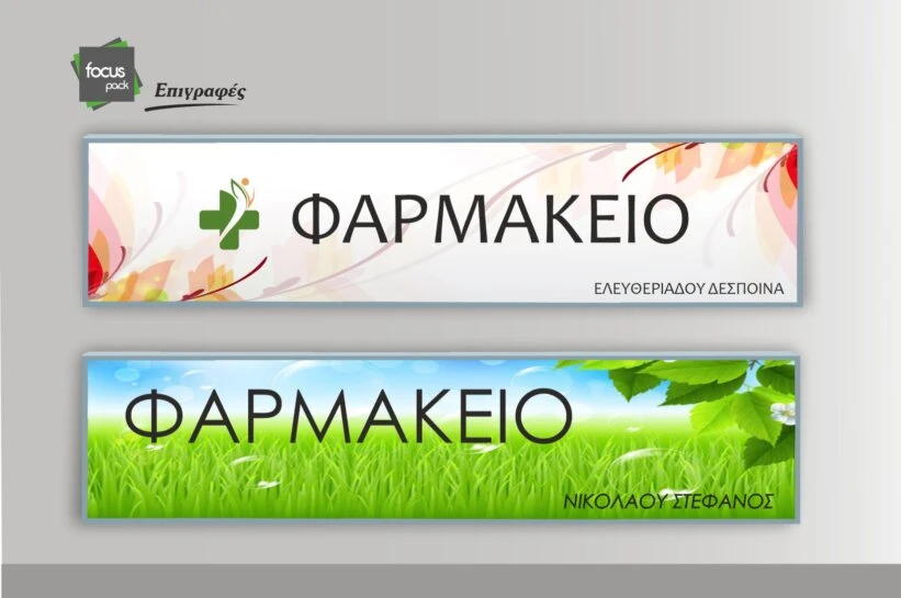 Επιγραφή φαρμακείου Panaflex Print