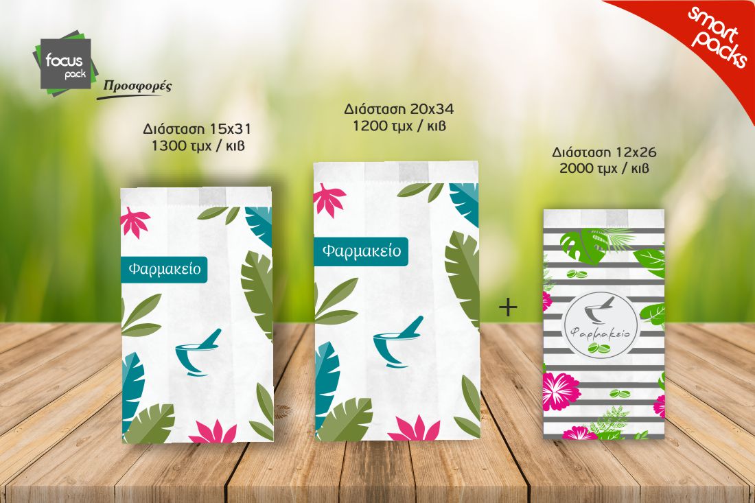 Πακέτο προσφοράς (κωδ.603)
