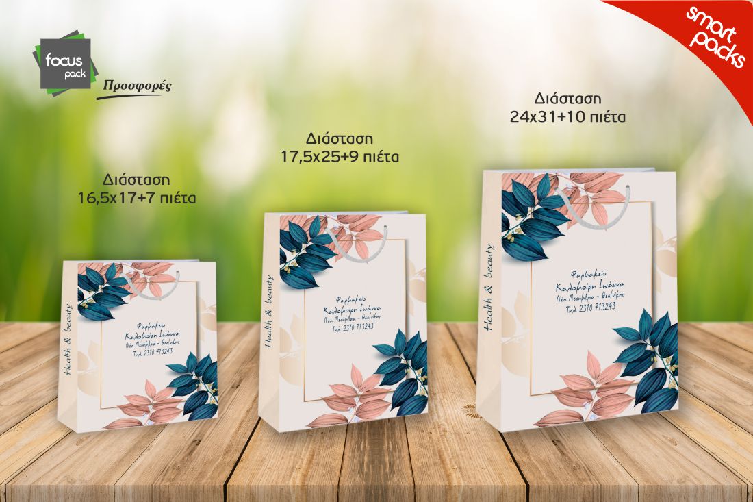 Πακέτο προσφοράς (κωδ.650)