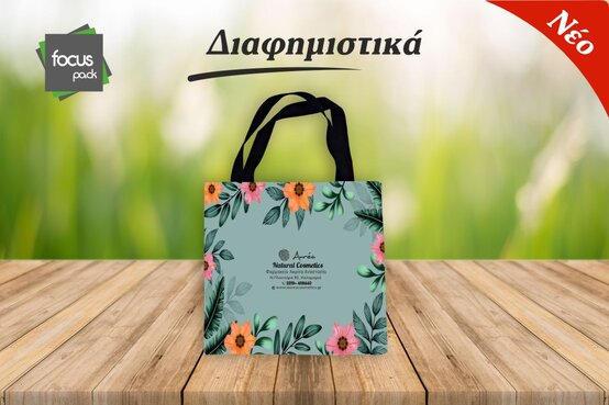 Διαφημιστική τσάντα από καμβά (κωδ.307)
