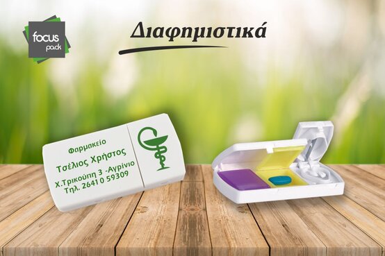 Θήκες χαπιών με κόφτη φαρμάκων (κωδ.347)