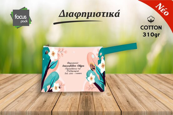 Νεσεσέρ βαμβακερό τετραχρωμίας (κωδ.327)