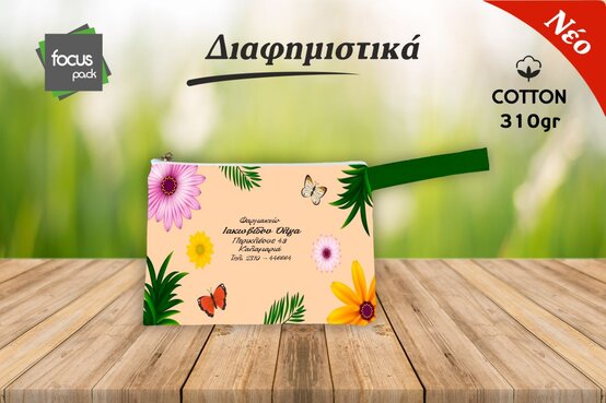 Νεσεσέρ βαμβακερό τετραχρωμίας (κωδ.328)