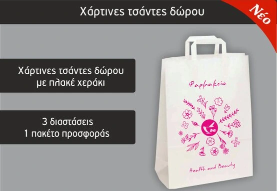 Είδη Συσκευασίας φαρμακείου (Focuspack)