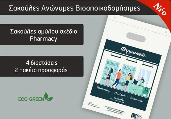 Είδη Συσκευασίας φαρμακείου (Focuspack)