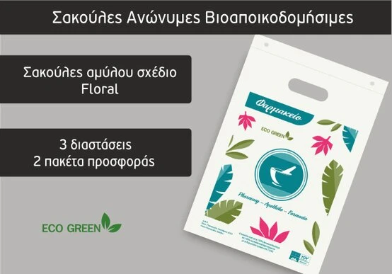 Είδη Συσκευασίας φαρμακείου (Focuspack)