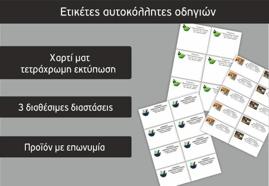 Εκτυπώσεις φαρμακείου (Focuspack)