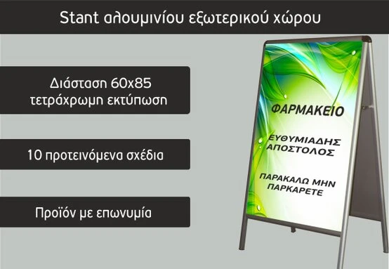 Επιγραφές φαρμακείου (Focuspack)